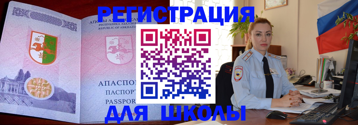 временная регистрация недорого в Новозыбкове
