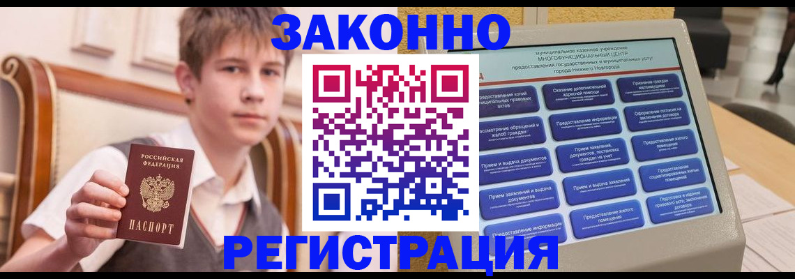 временная прописка в Новозыбкове