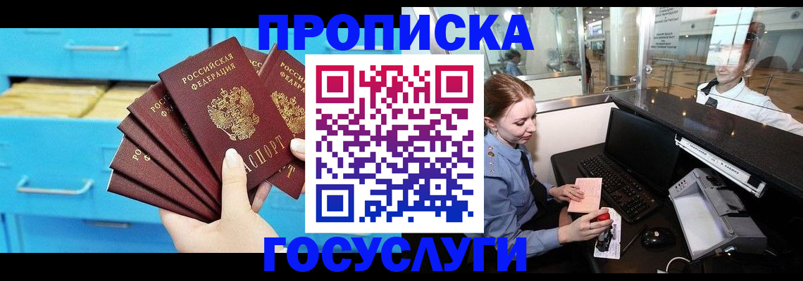 прописка в квартире в Новозыбкове